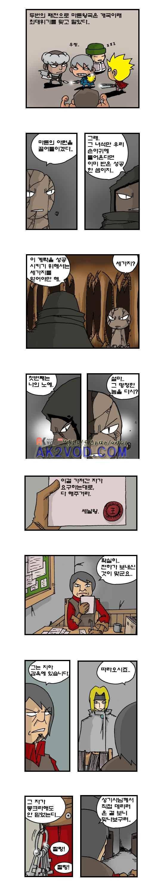 히어로메이커 126화 3