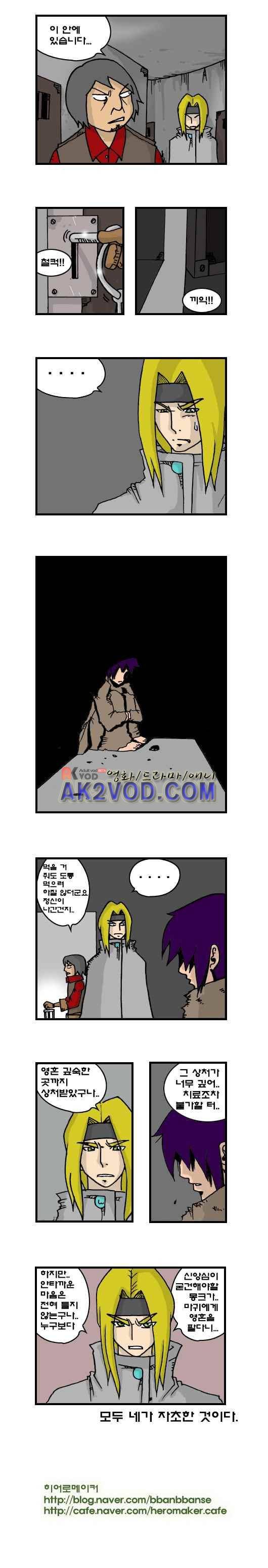 히어로메이커 126화 4