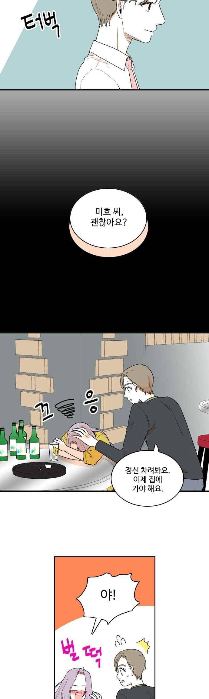 너와 사는 그집 88화 2