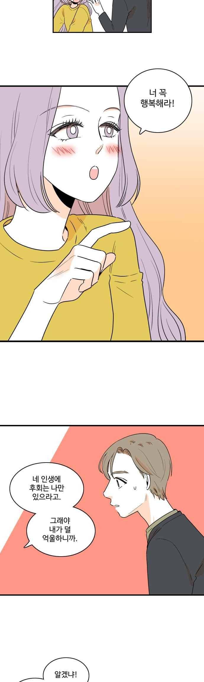 너와 사는 그집 88화 3
