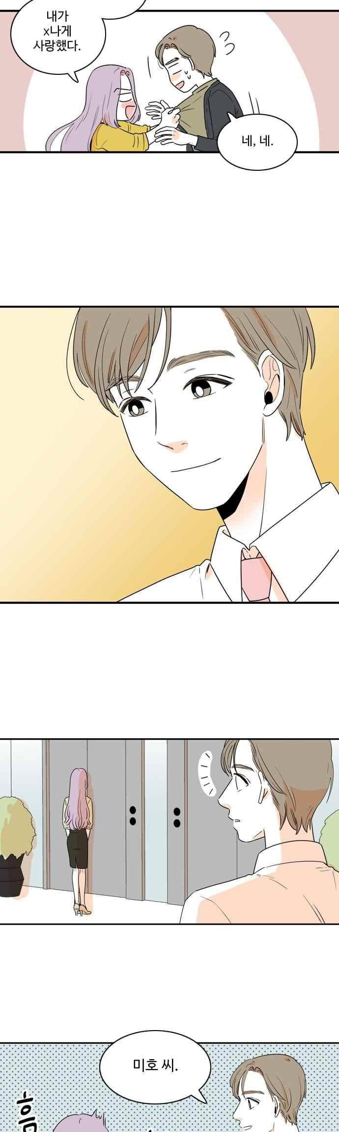 너와 사는 그집 88화 4
