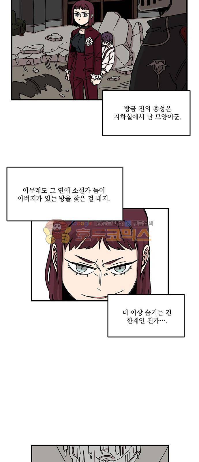마이너스의 손 94화 2