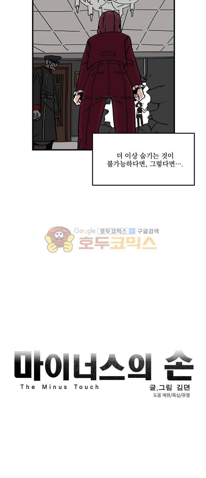 마이너스의 손 94화 3