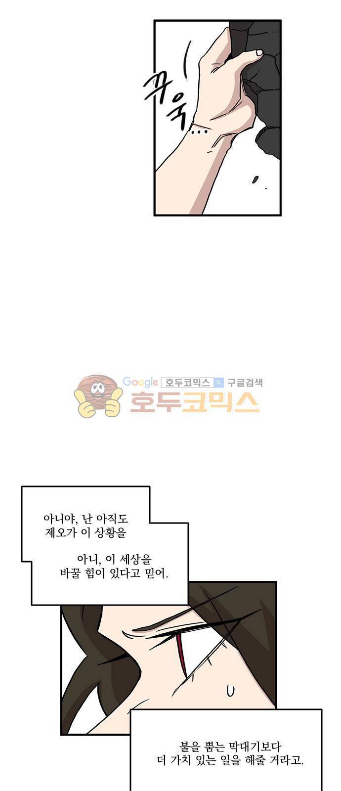 마이너스의 손 94화 8