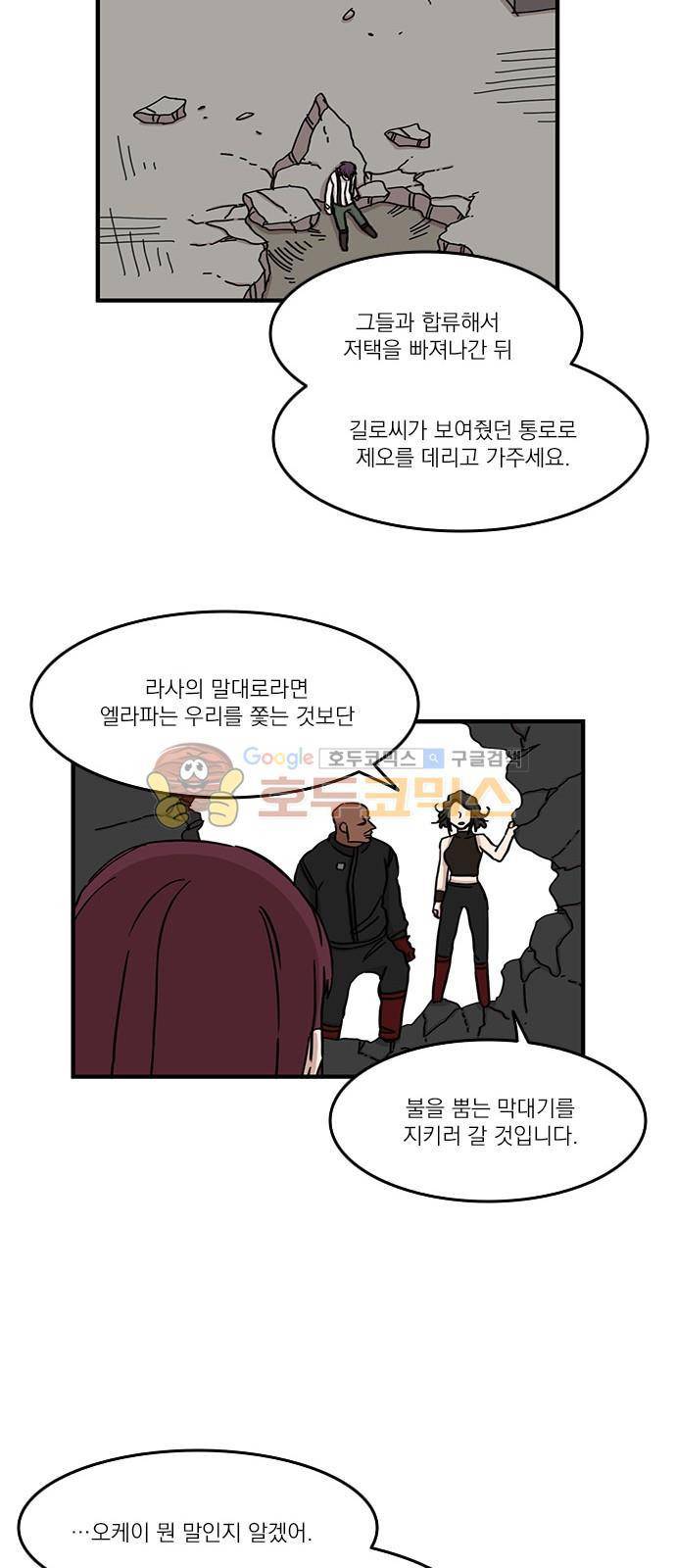 마이너스의 손 94화 12