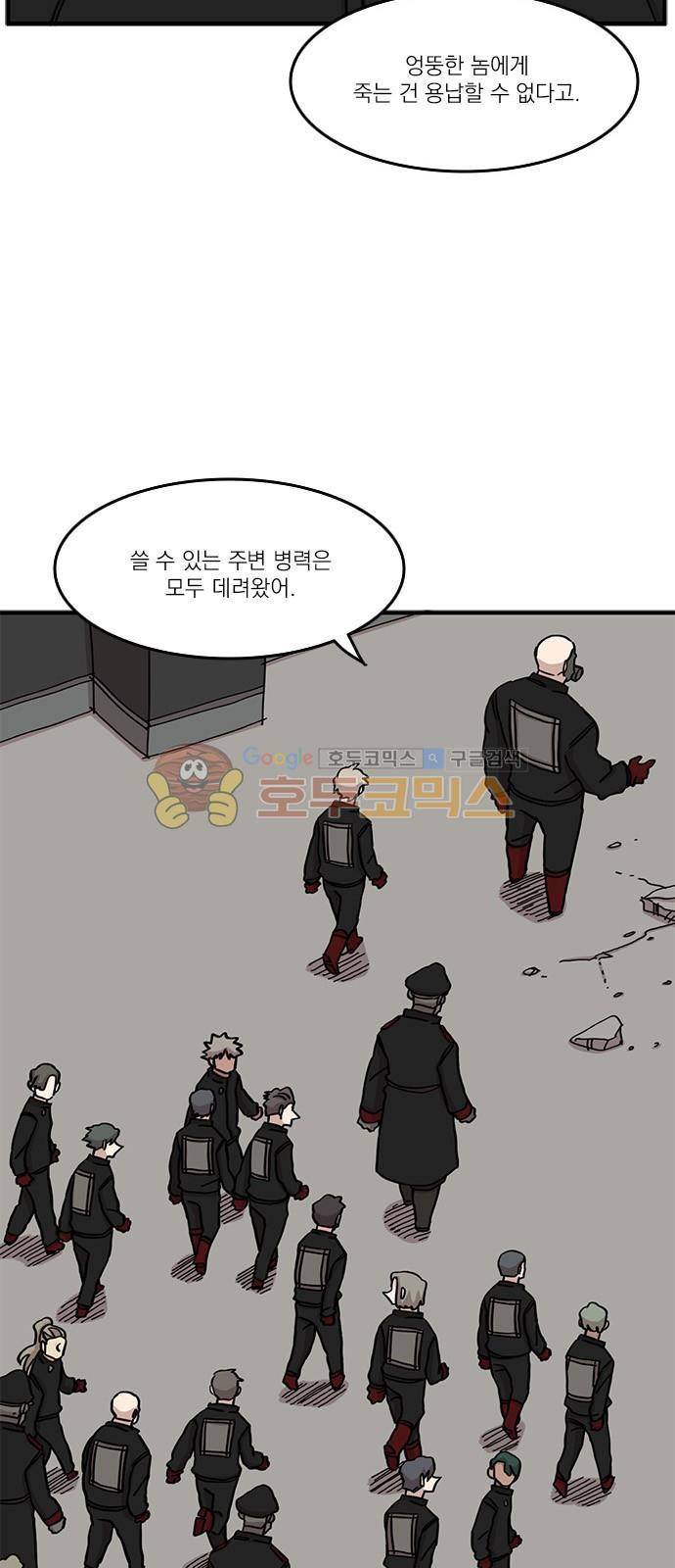 마이너스의 손 94화 16