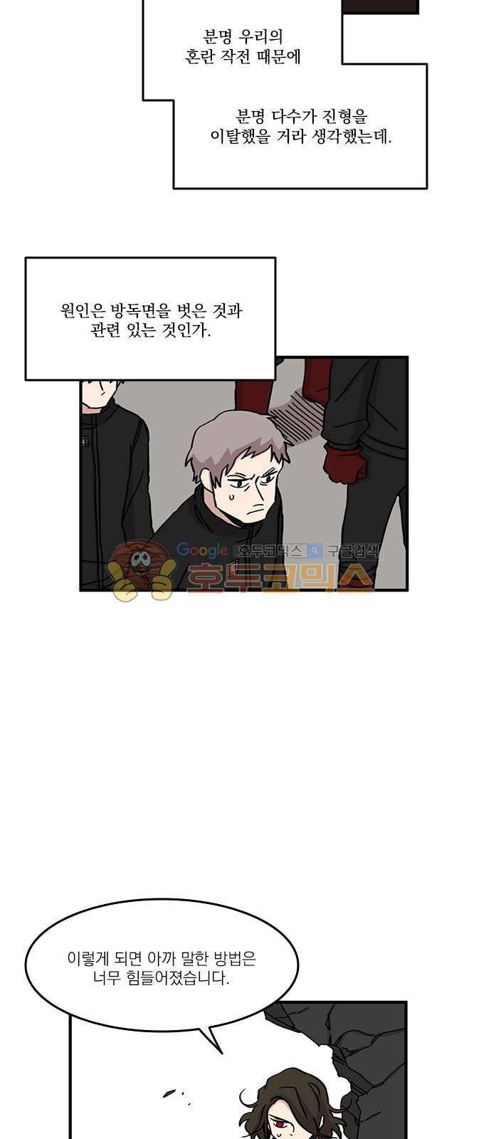 마이너스의 손 94화 18