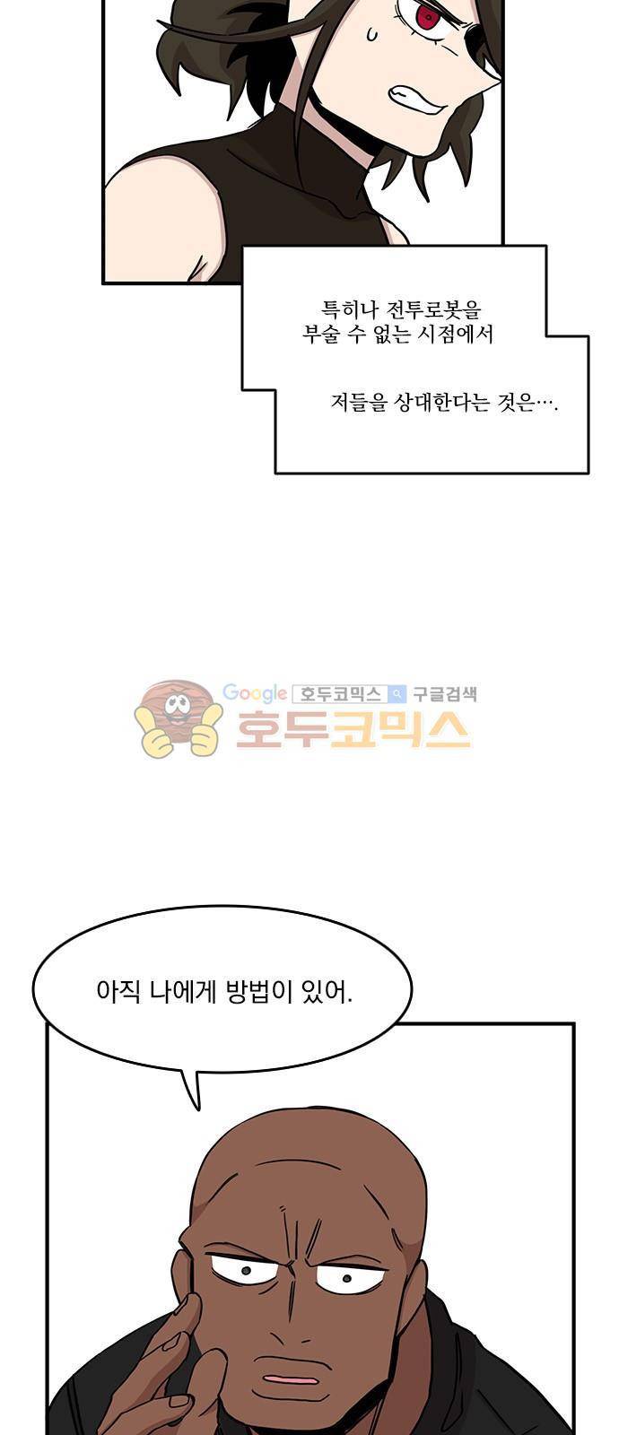 마이너스의 손 94화 20