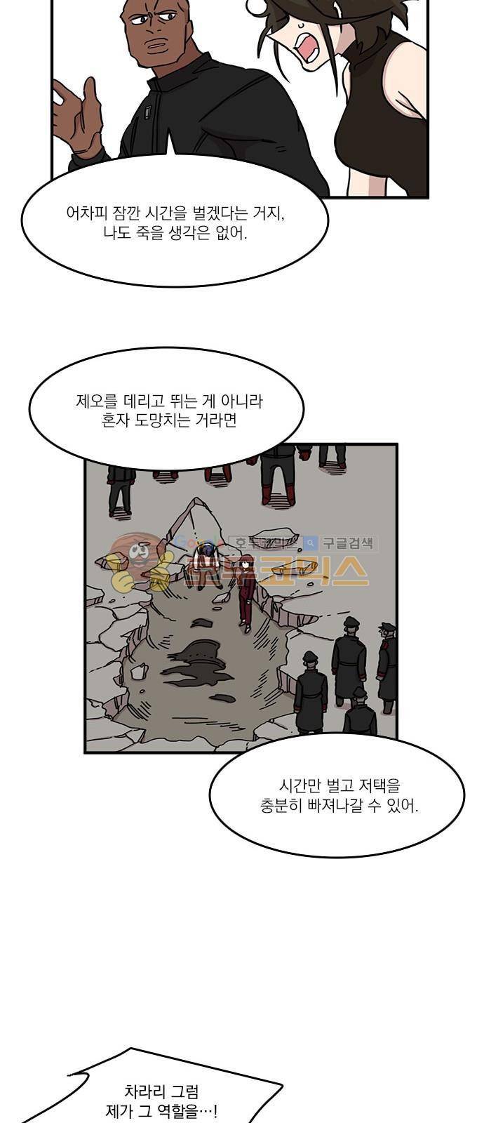 마이너스의 손 94화 23