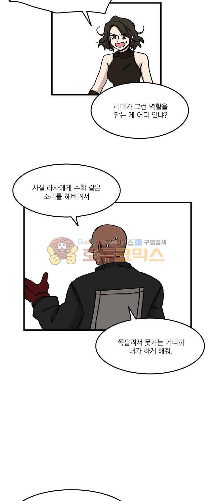 마이너스의 손 94화 24