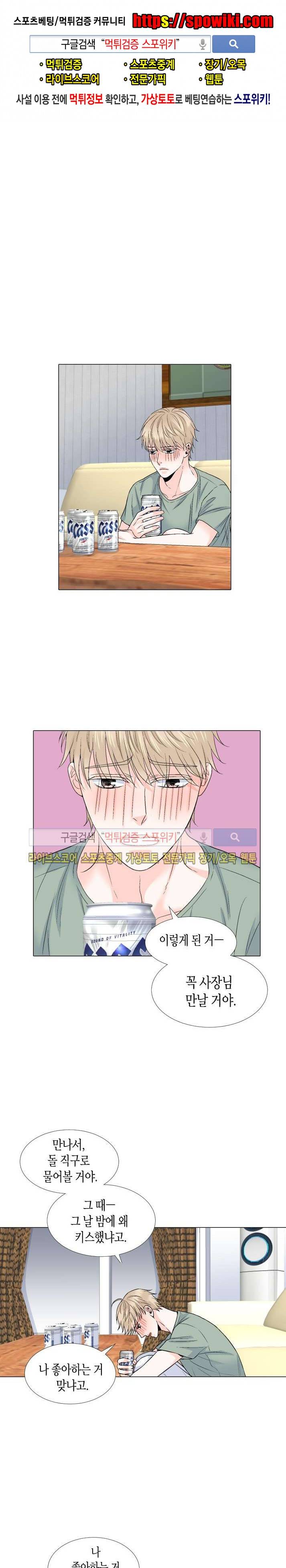 사랑이 오기를 37화 1