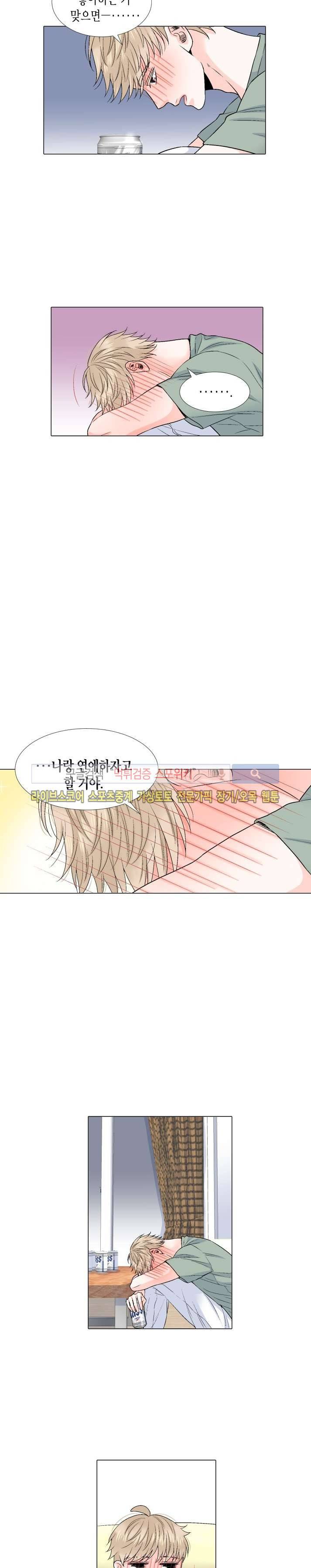 사랑이 오기를 37화 2