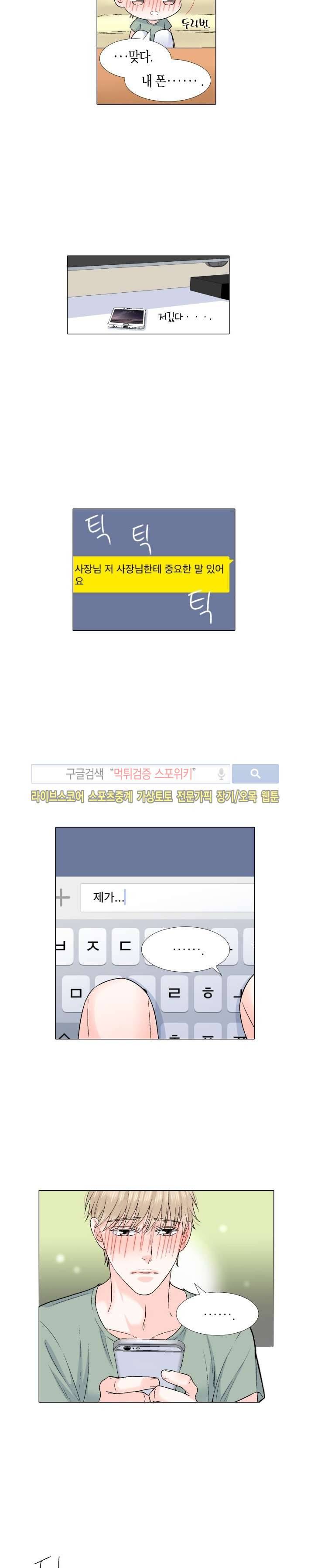 사랑이 오기를 37화 3