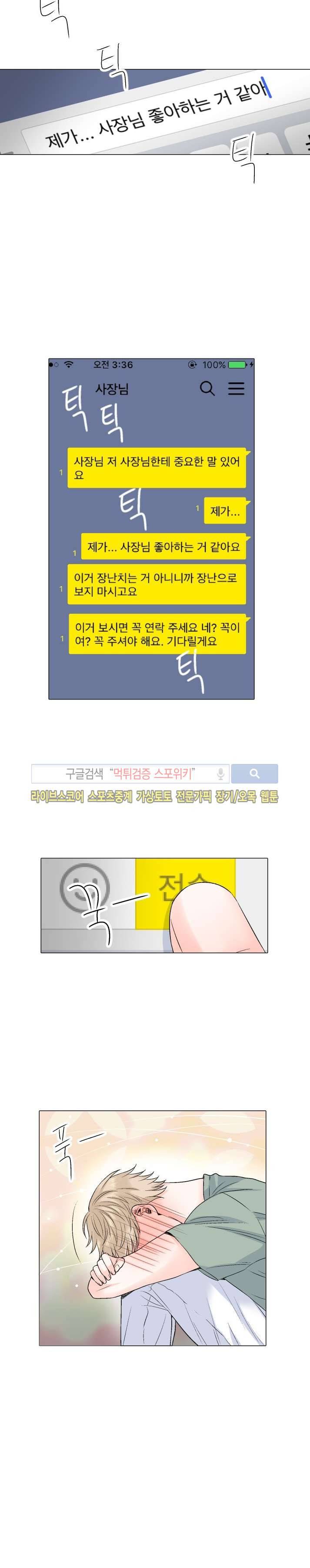 사랑이 오기를 37화 4