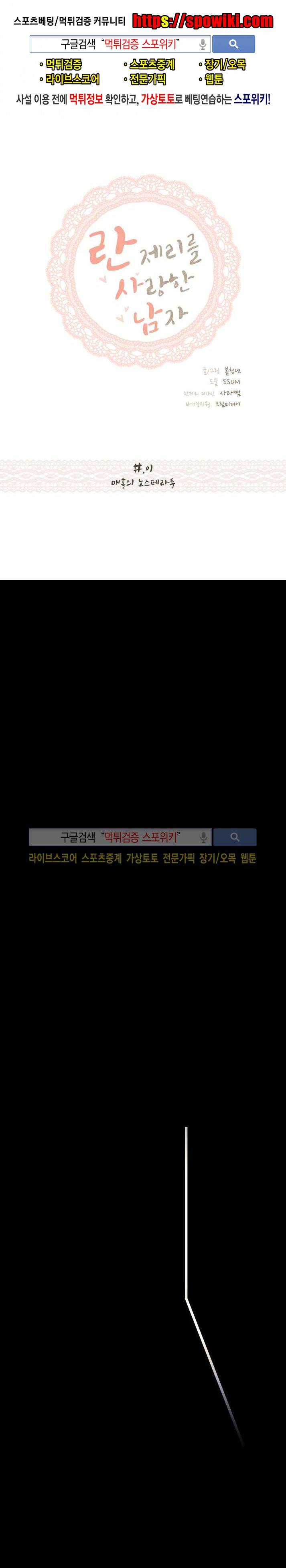 란제리를 사랑한 남자 1화 1