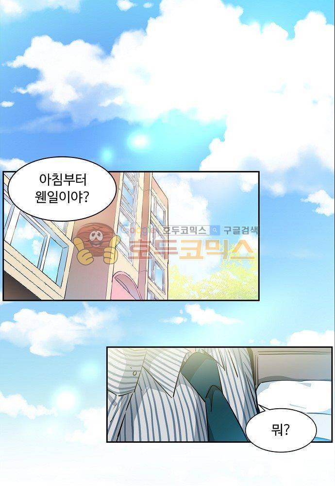 넌 나의 피로회복제 87화 1