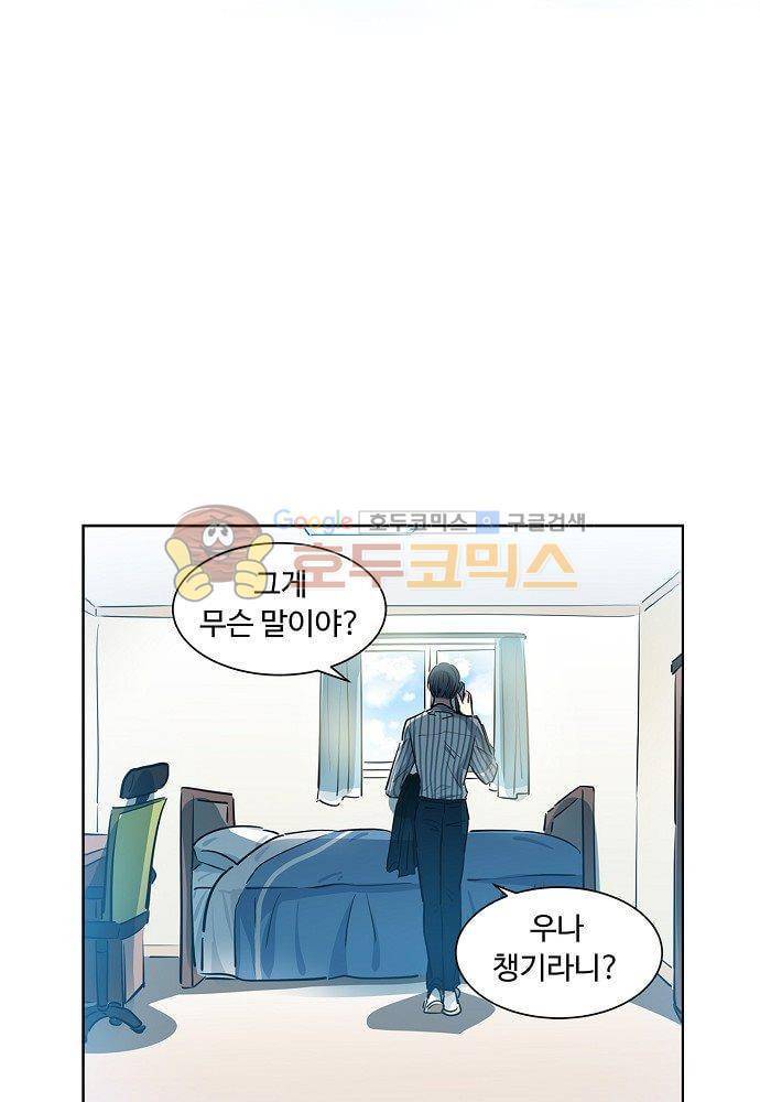 넌 나의 피로회복제 87화 2