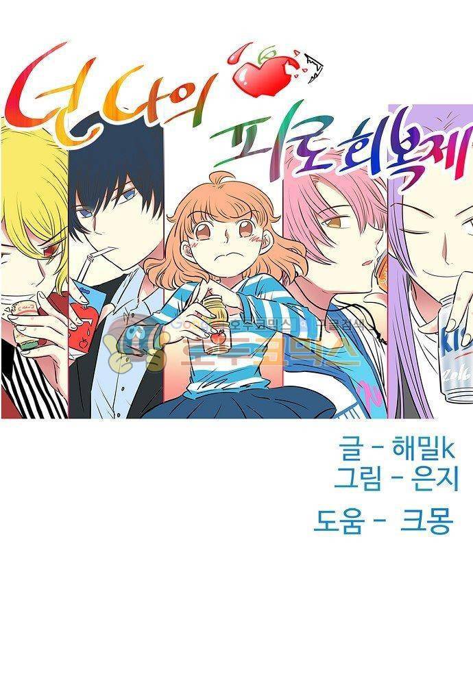 넌 나의 피로회복제 87화 7