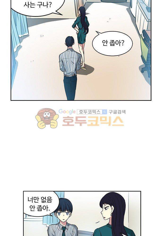 넌 나의 피로회복제 87화 10