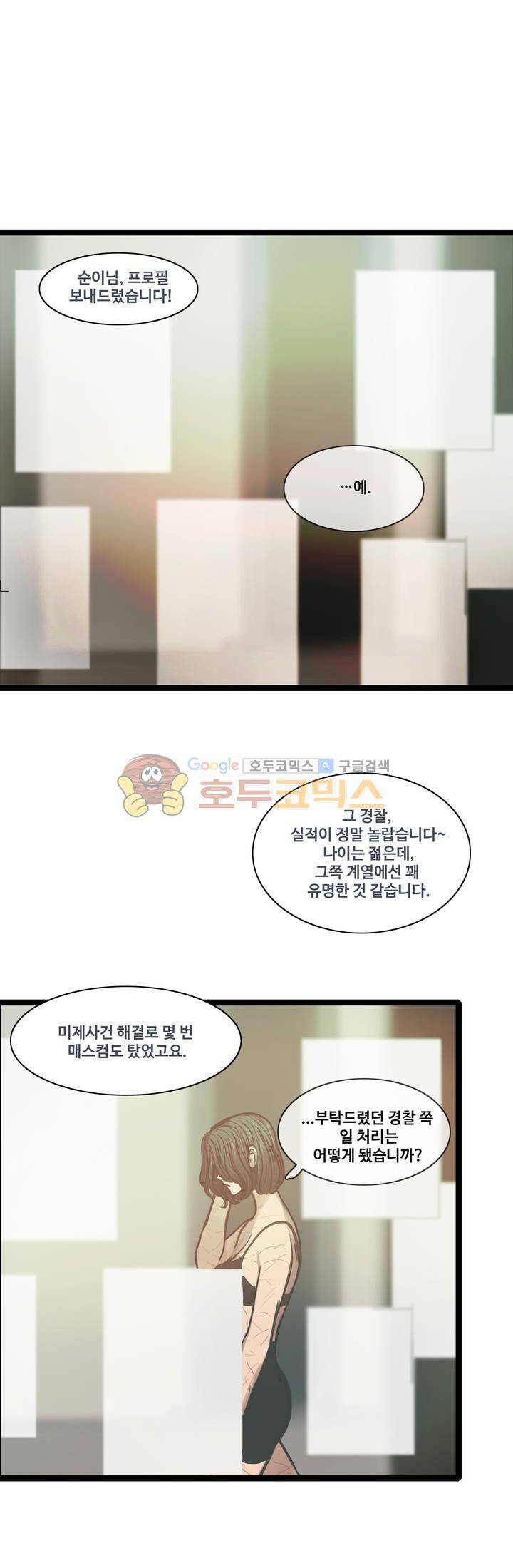 방황하는 신 43화 1