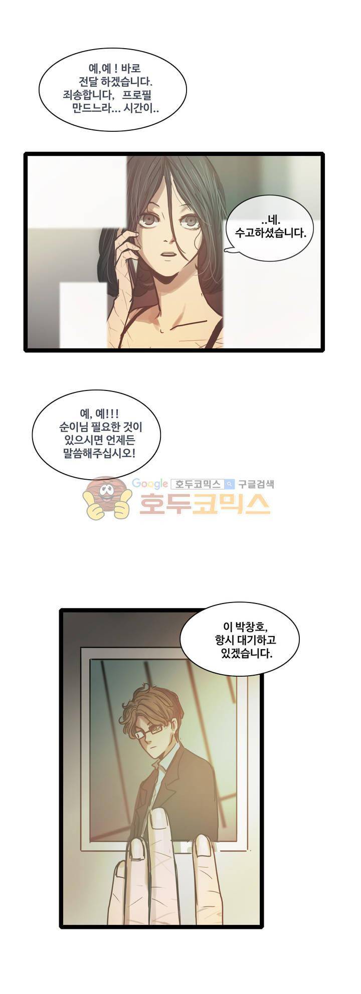방황하는 신 43화 2