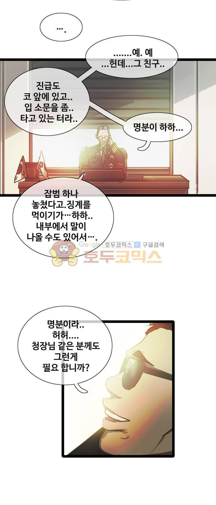방황하는 신 43화 5