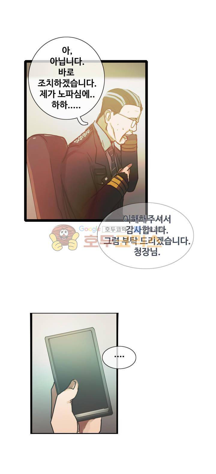 방황하는 신 43화 6