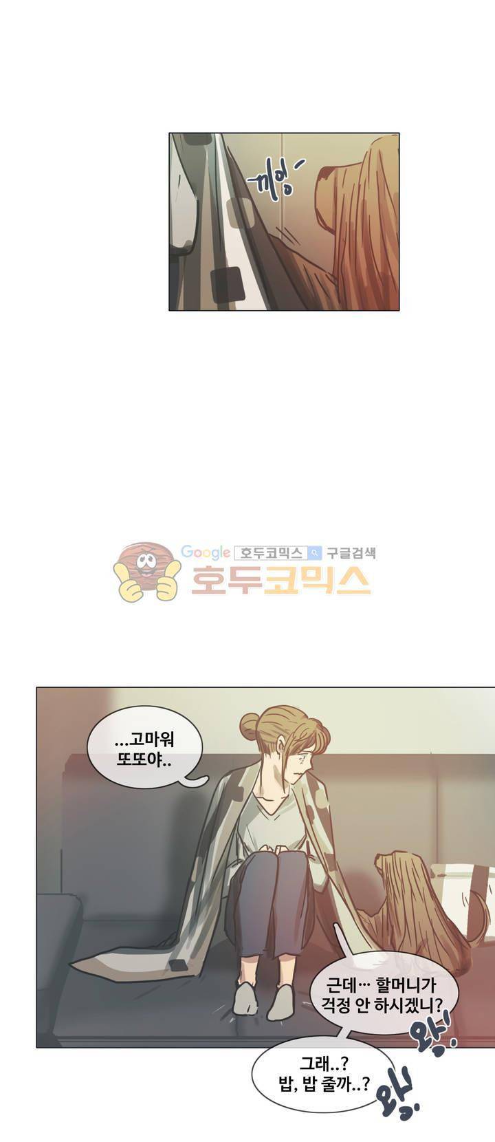 방황하는 신 48화 1
