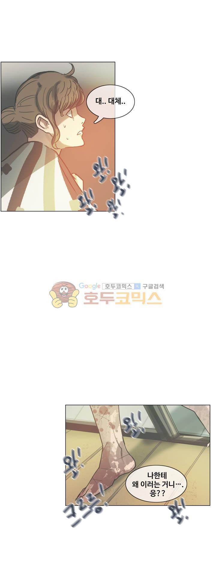 방황하는 신 48화 11