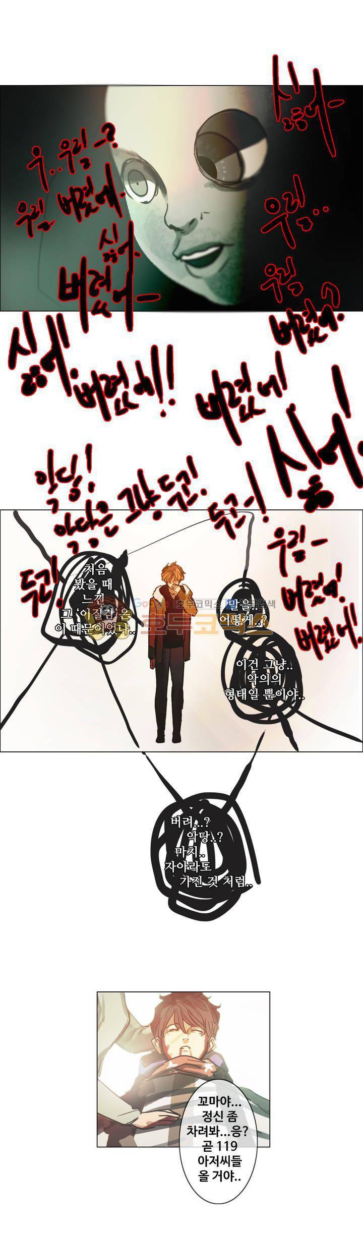 방황하는 신 48화 31