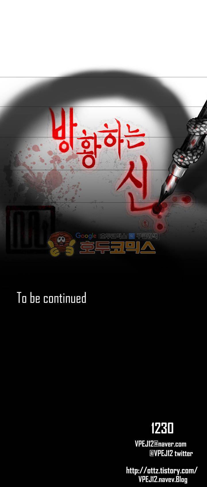 방황하는 신 48화 37