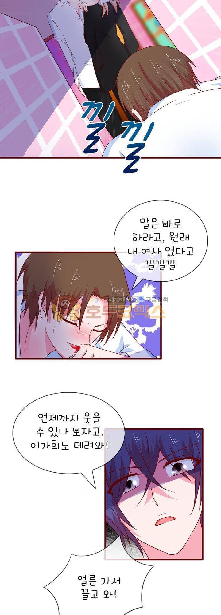 눈 떠보니 네가 왜? 52화 2