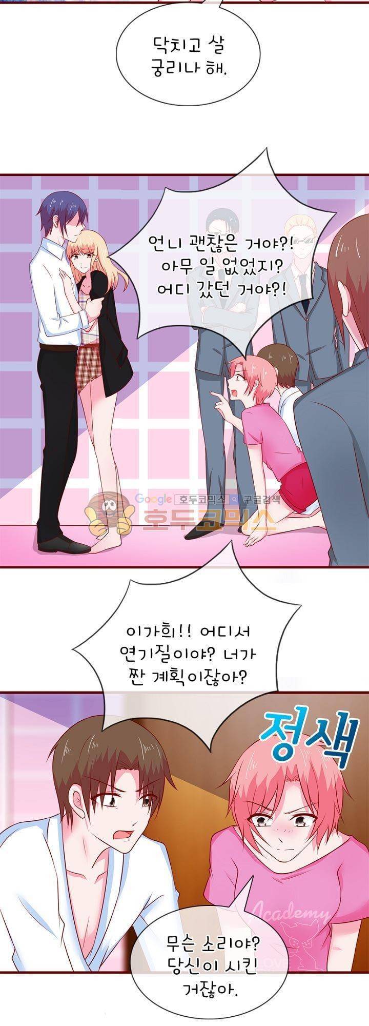 눈 떠보니 네가 왜? 52화 5