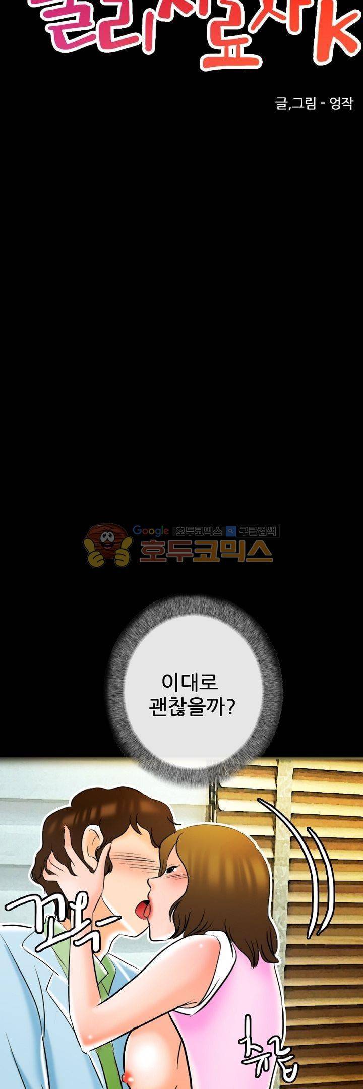 물리치료사K 17화 6