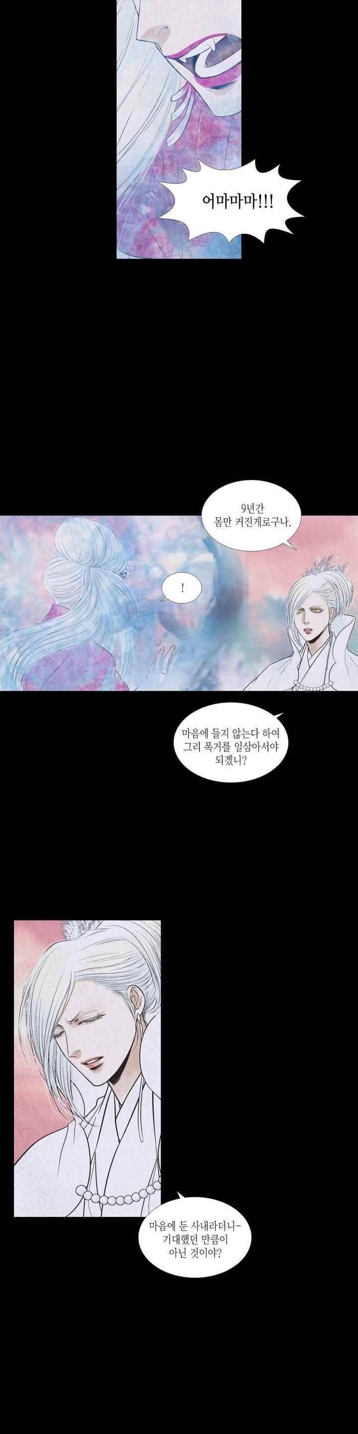 우물에 잠긴 달 203화 5