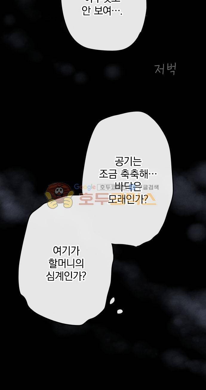 저주의 키스 88화 - 새로운 훈련 5