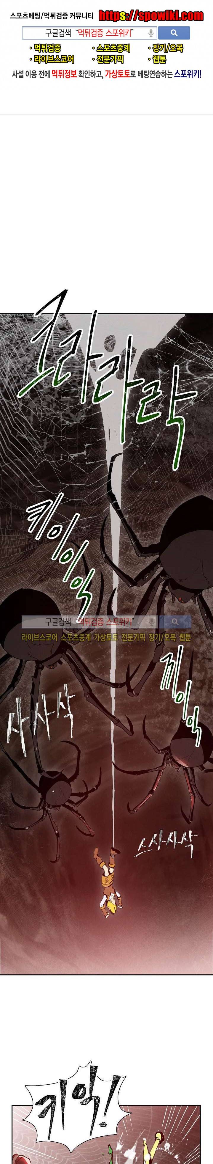 해골병사는 던전을 지키지 못했다 15화 1
