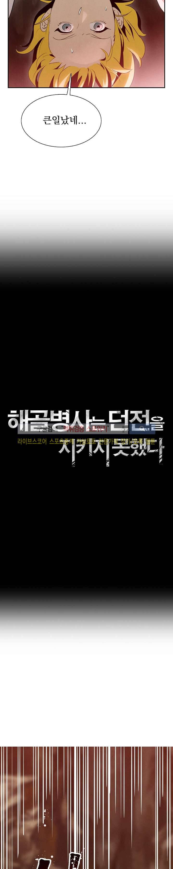 해골병사는 던전을 지키지 못했다 15화 3