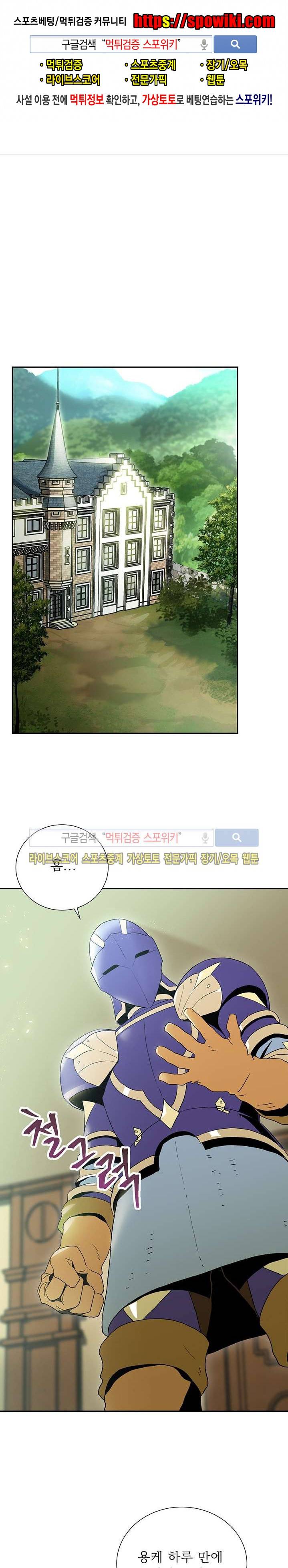 해골병사는 던전을 지키지 못했다 22화 1