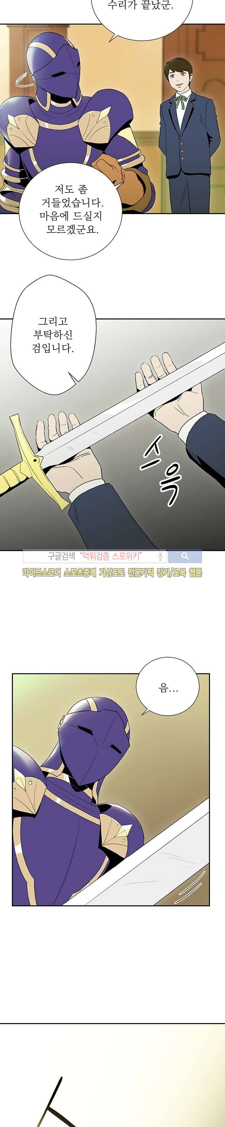 해골병사는 던전을 지키지 못했다 22화 2