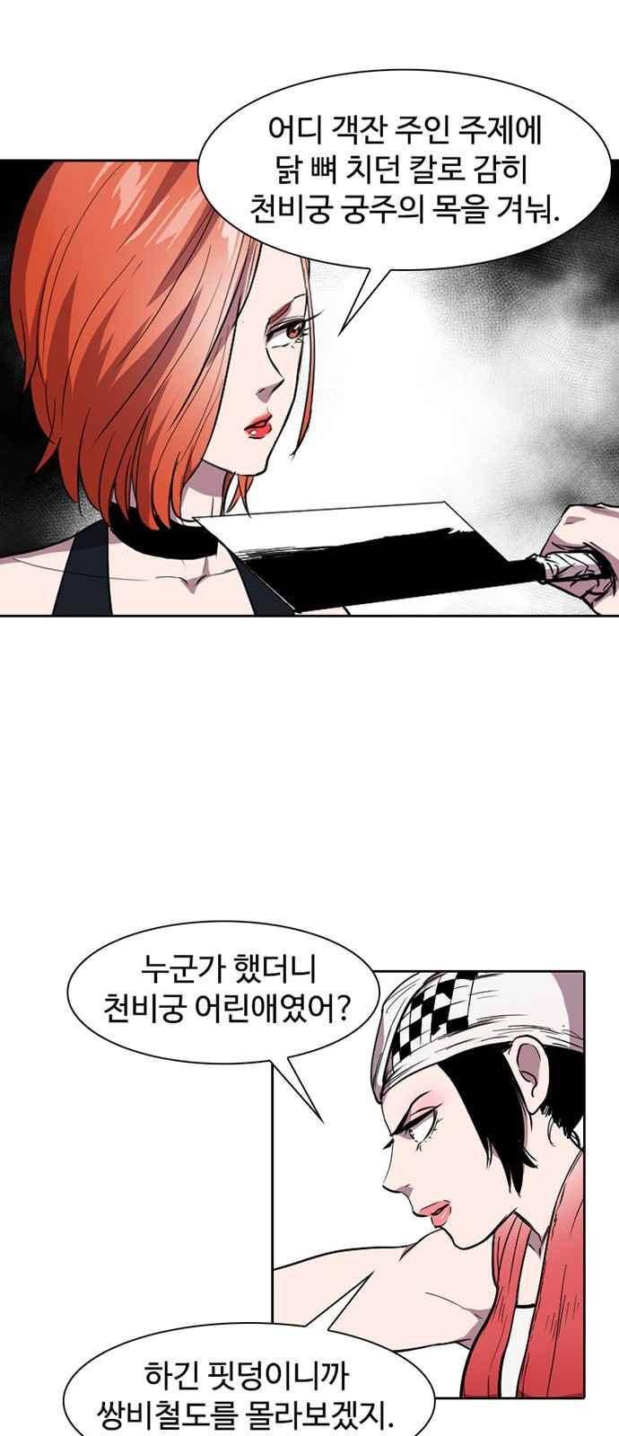 불괴 9화 3