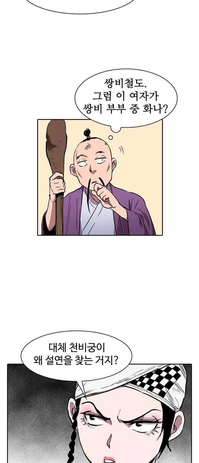 불괴 9화 4
