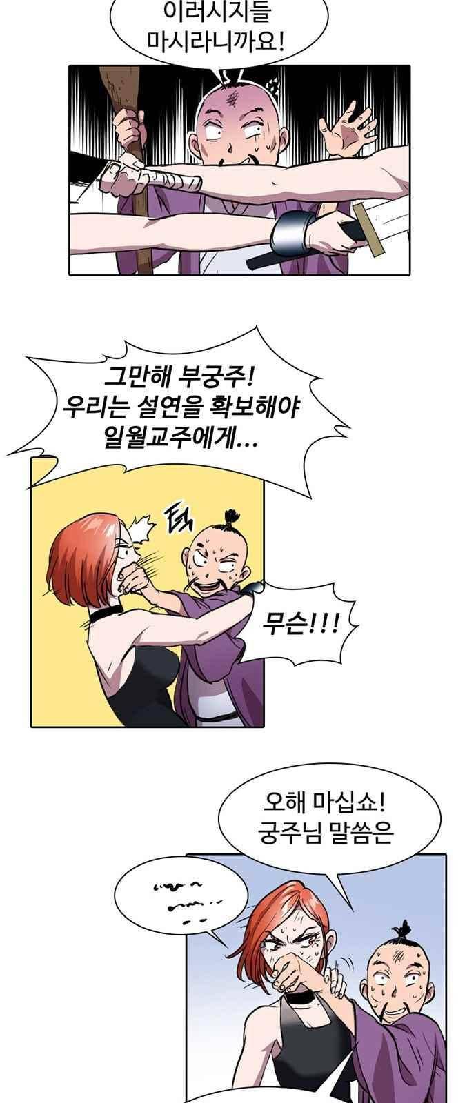 불괴 9화 7