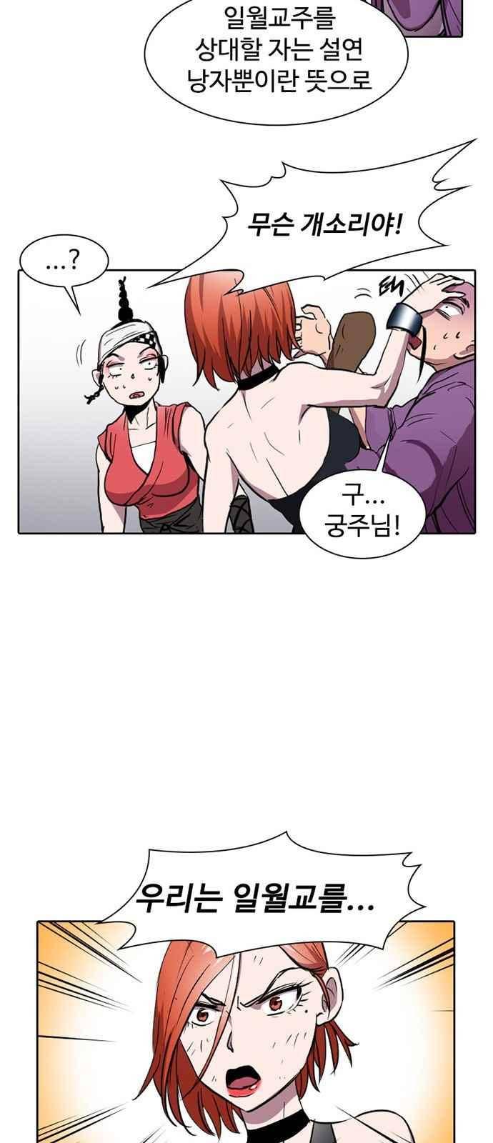 불괴 9화 8