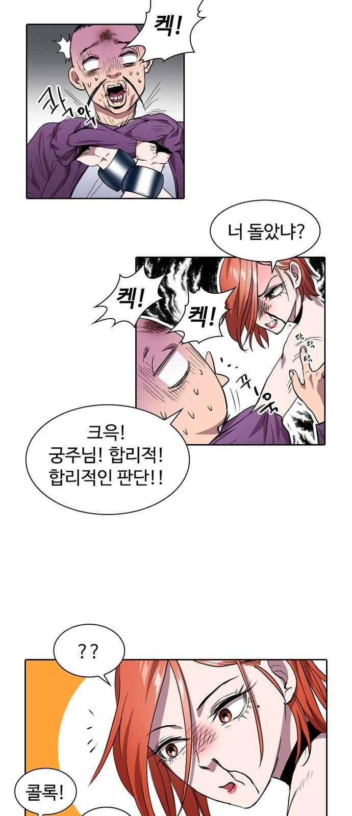 불괴 9화 11