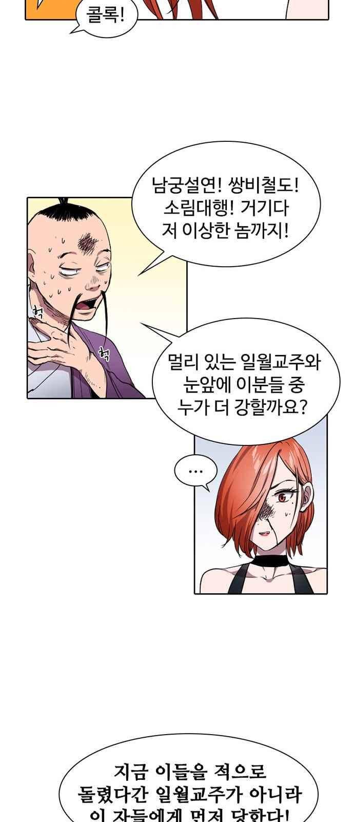 불괴 9화 12