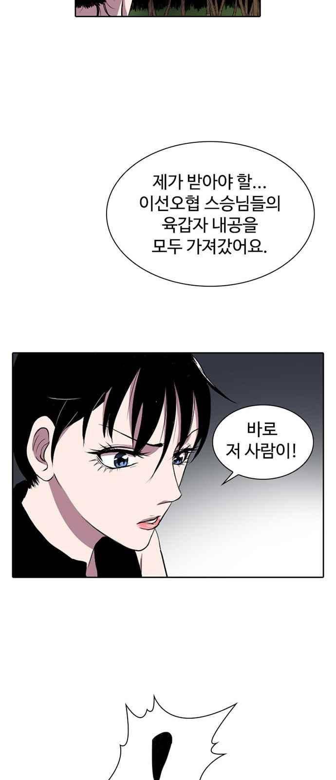 불괴 9화 21