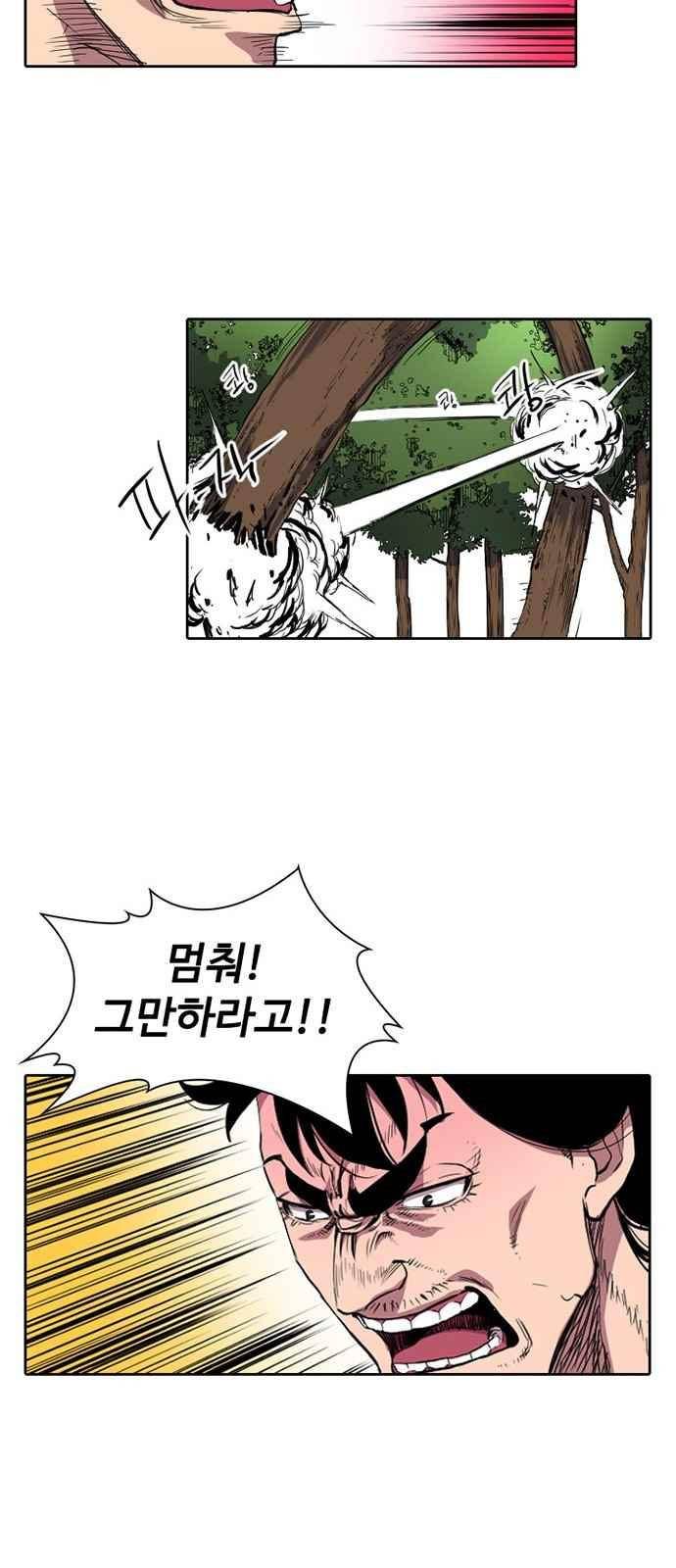 불괴 9화 24