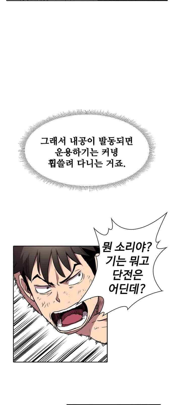 불괴 9화 28