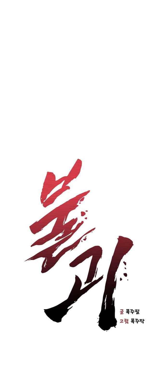 불괴 9화 30